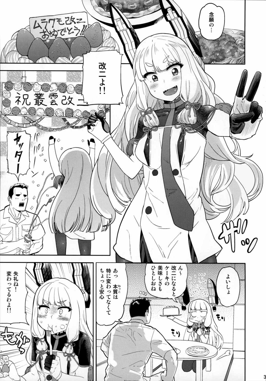デレクモ 改二 2ページ