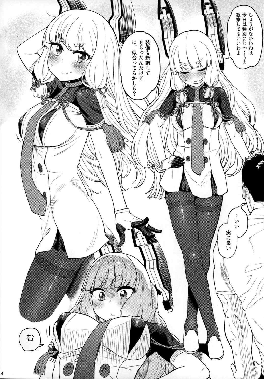 デレクモ 改二 3ページ