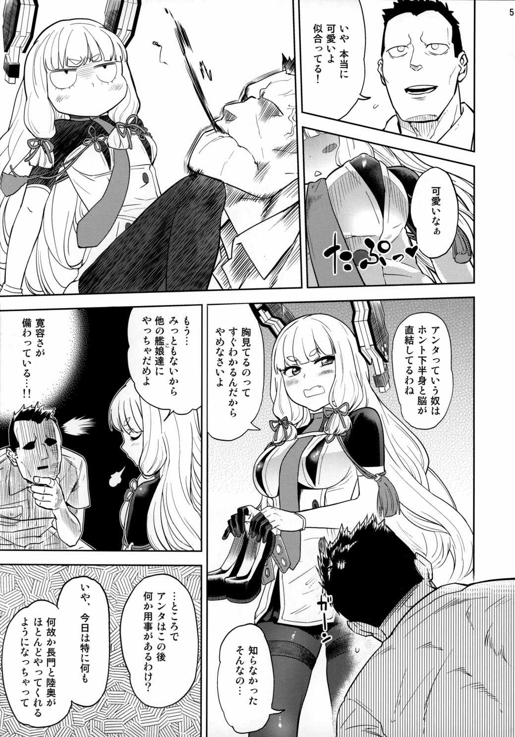 デレクモ 改二 4ページ