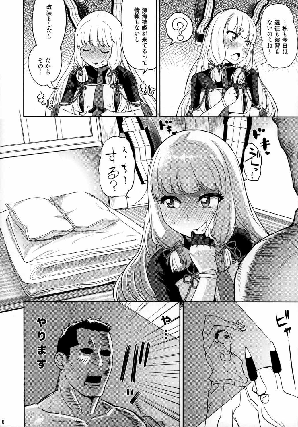デレクモ 改二 5ページ