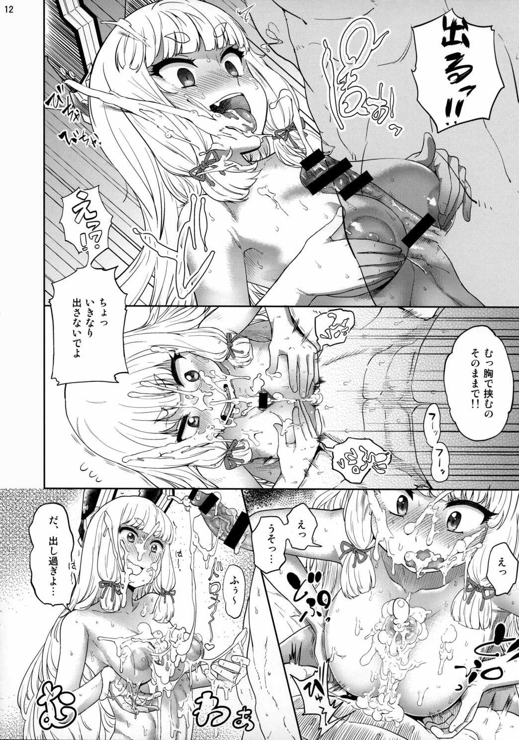 デレクモ 改二 11ページ