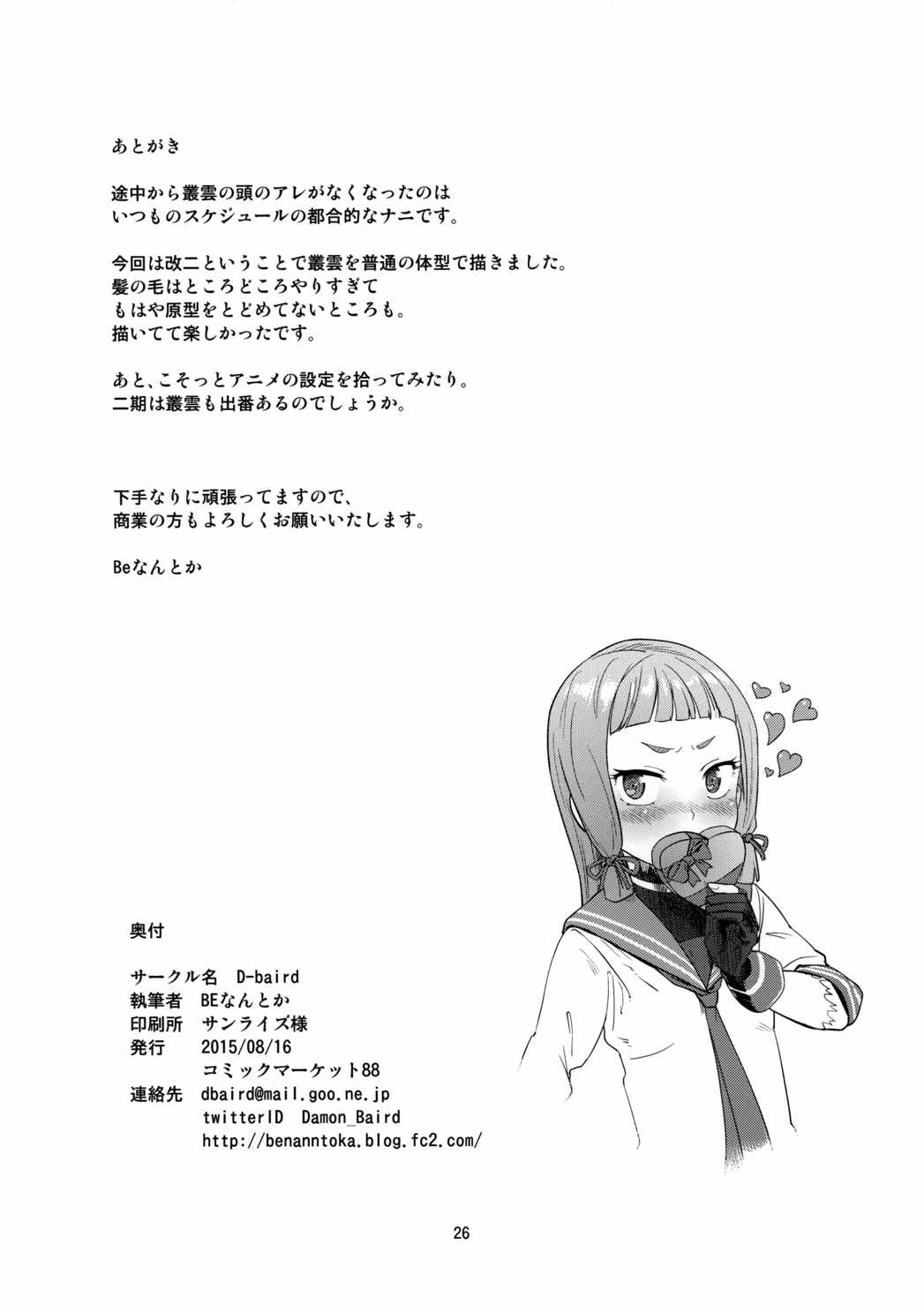 デレクモ 改二 25ページ