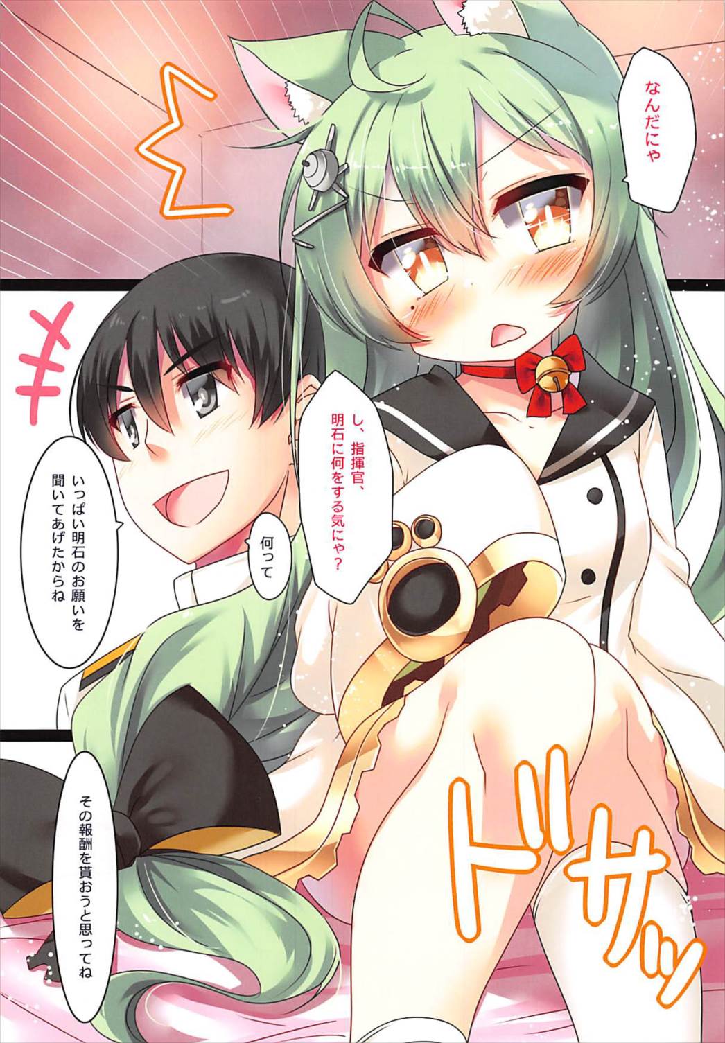 お願いの代償 2ページ
