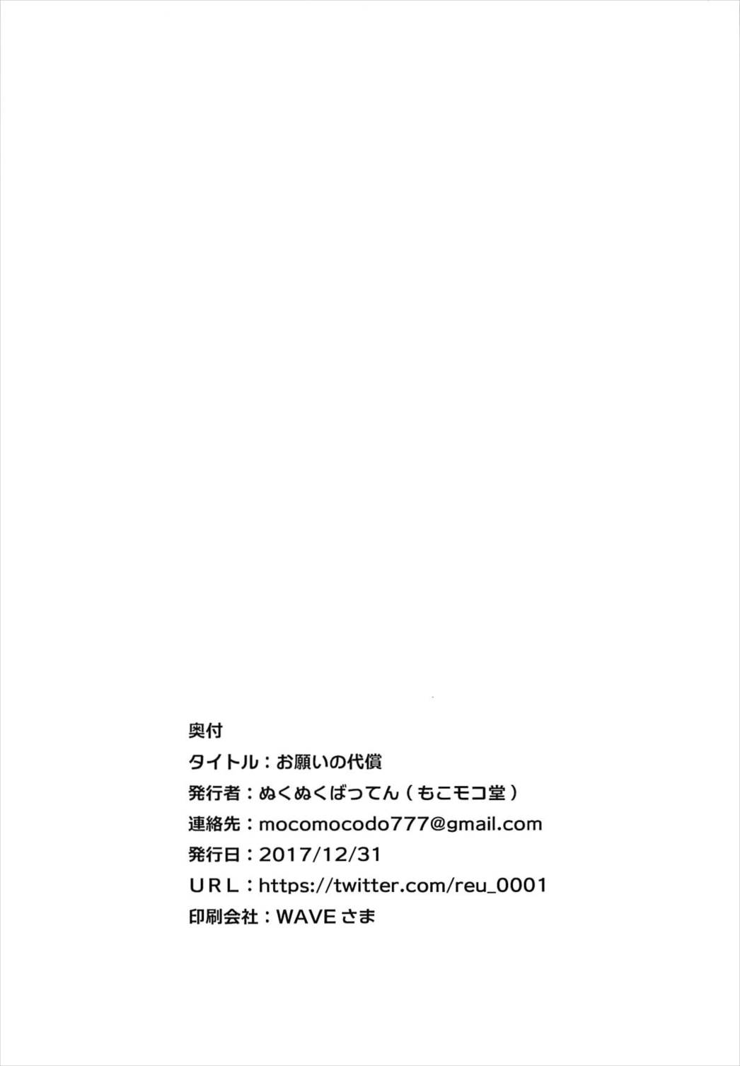 お願いの代償 10ページ