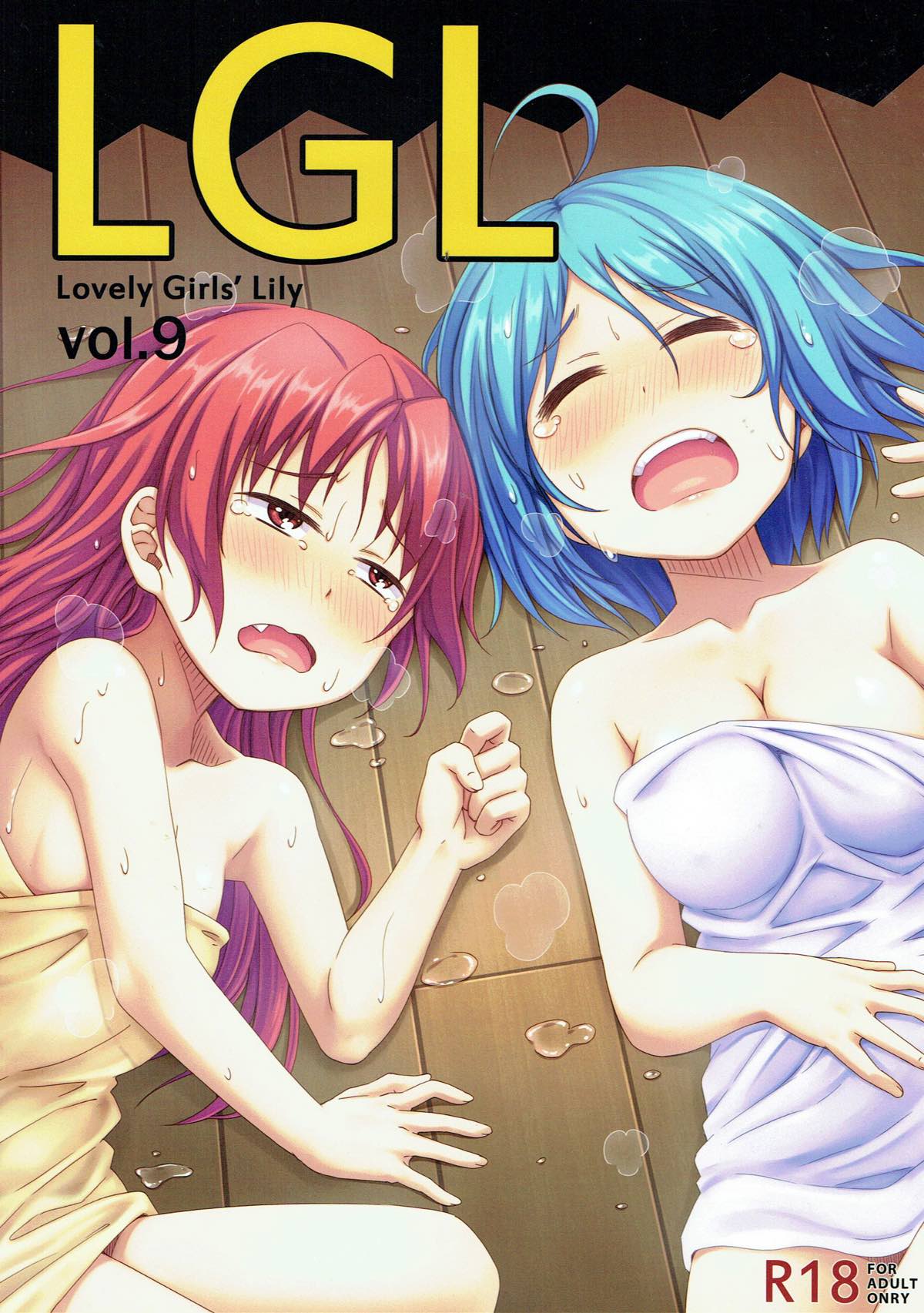 LGL -Lovely Girls Lily- Vol.9 1ページ