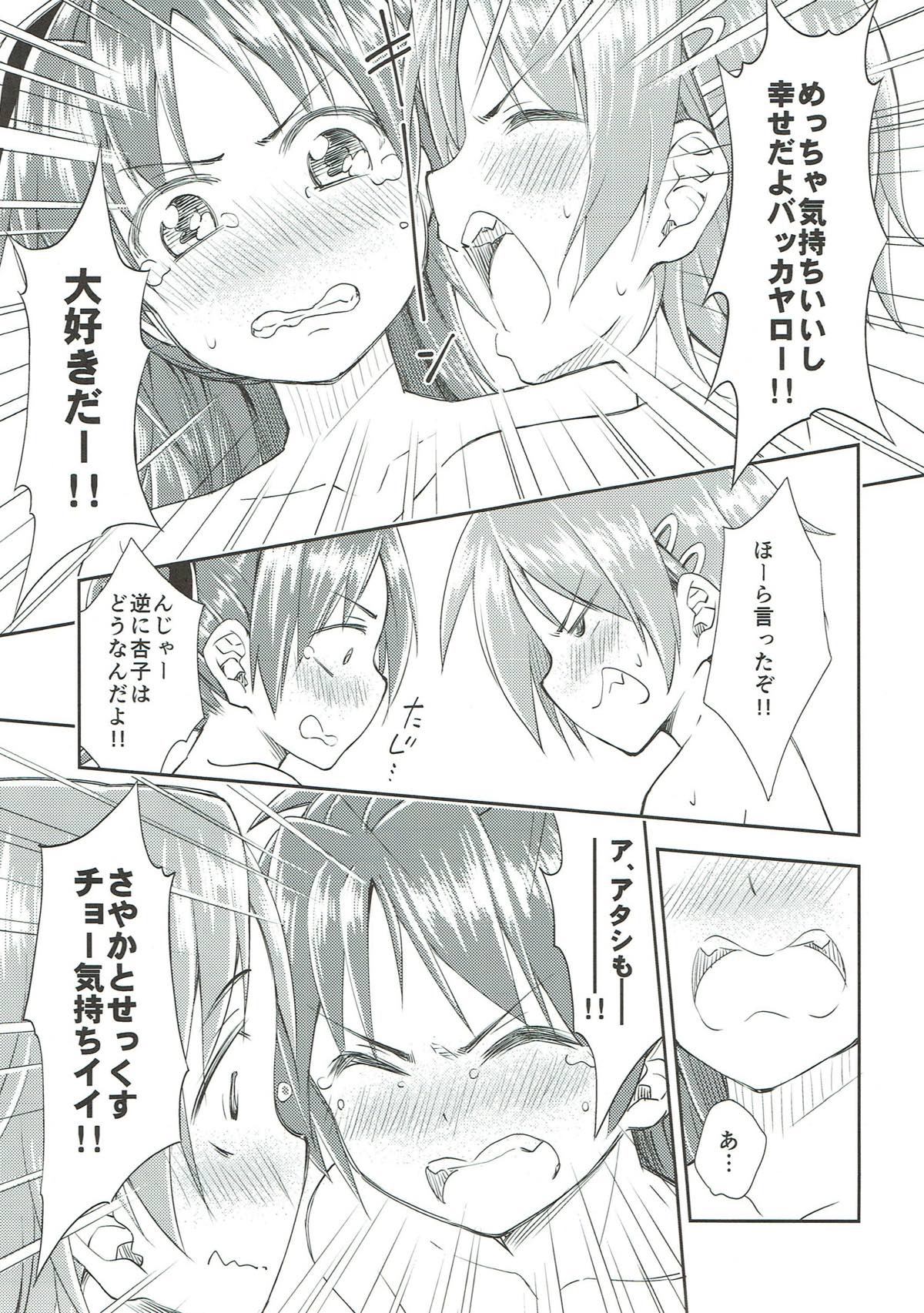 LGL -Lovely Girls Lily- Vol.9 19ページ