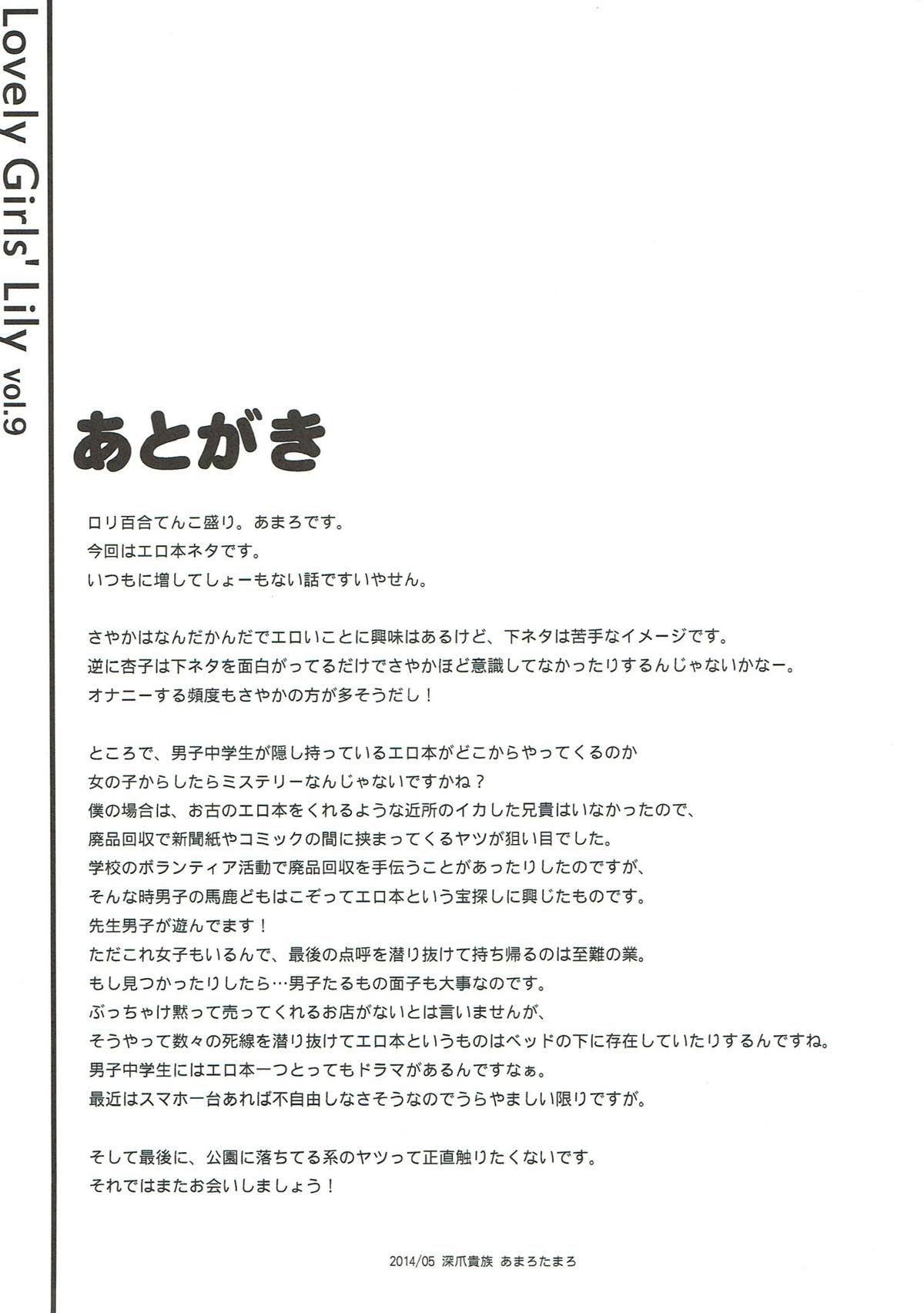 LGL -Lovely Girls Lily- Vol.9 23ページ