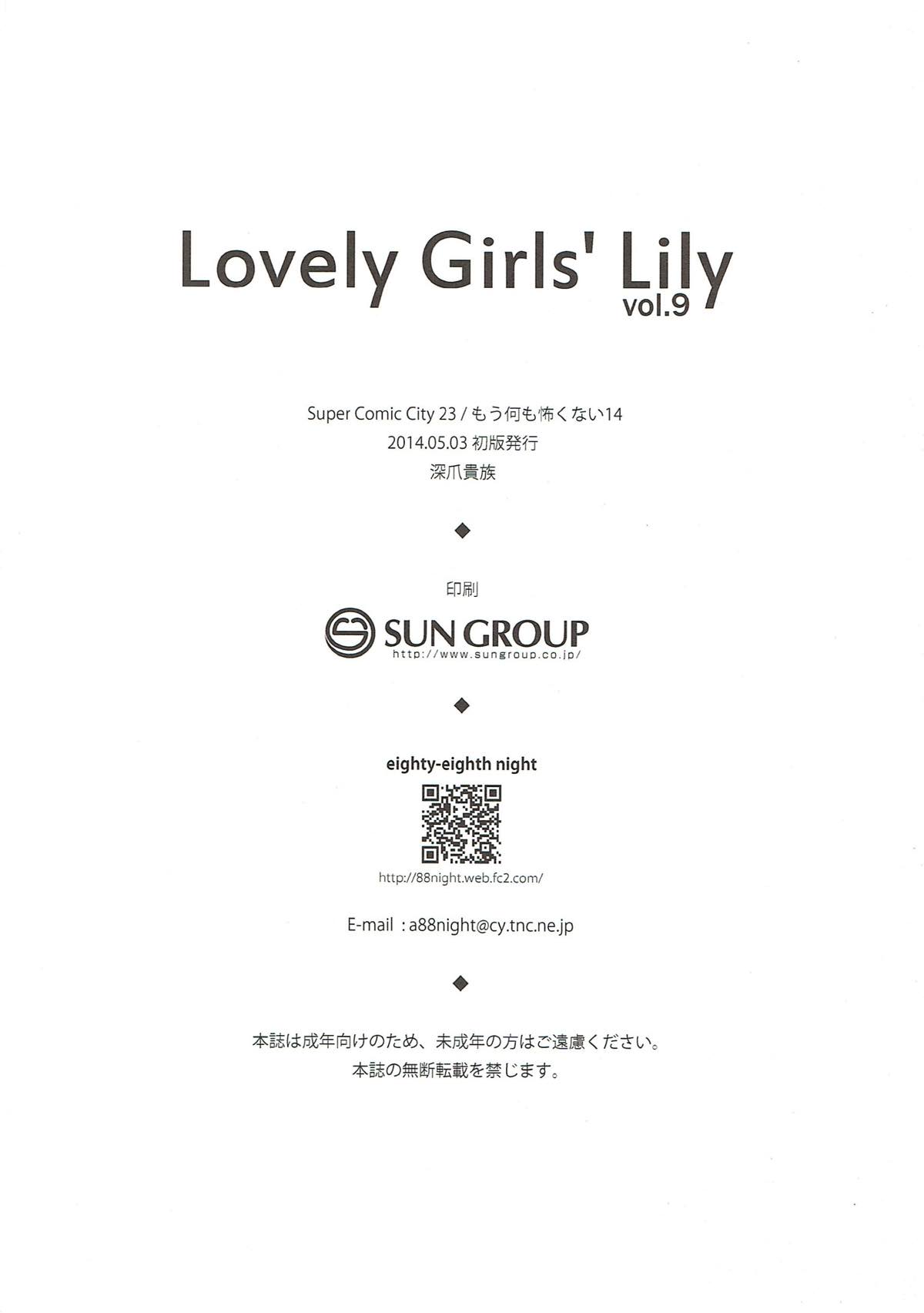LGL -Lovely Girls Lily- Vol.9 24ページ