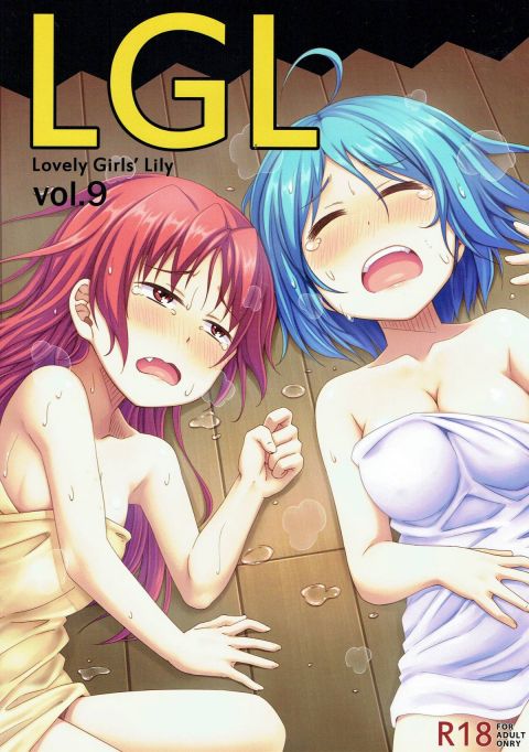 LGL -Lovely Girls Lily- Vol.9