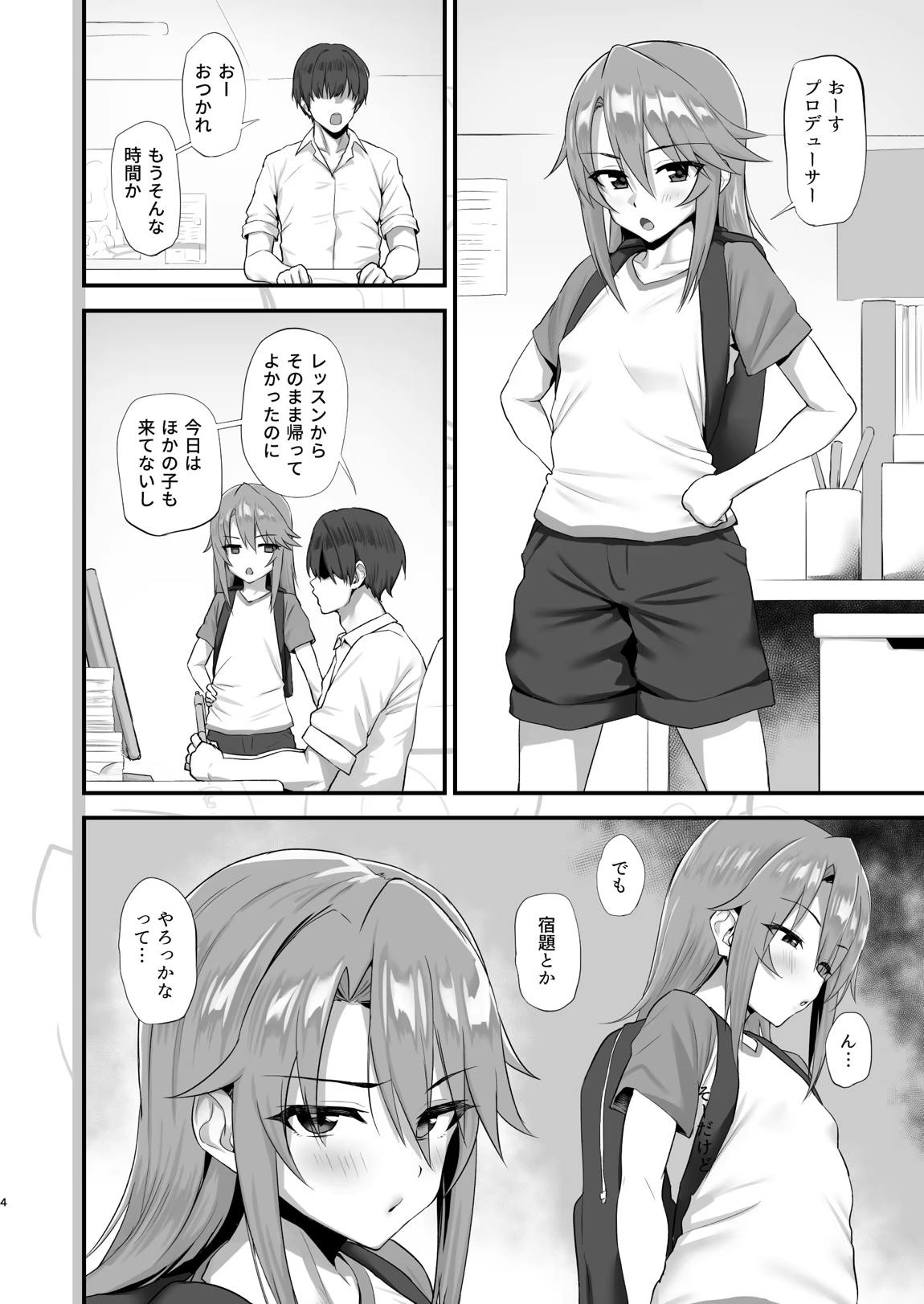 はるにこみ こってりとろとろ 3ページ