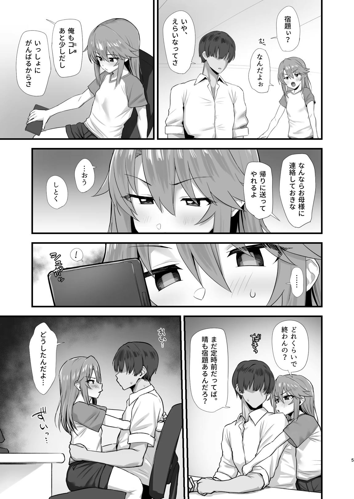 はるにこみ こってりとろとろ 4ページ