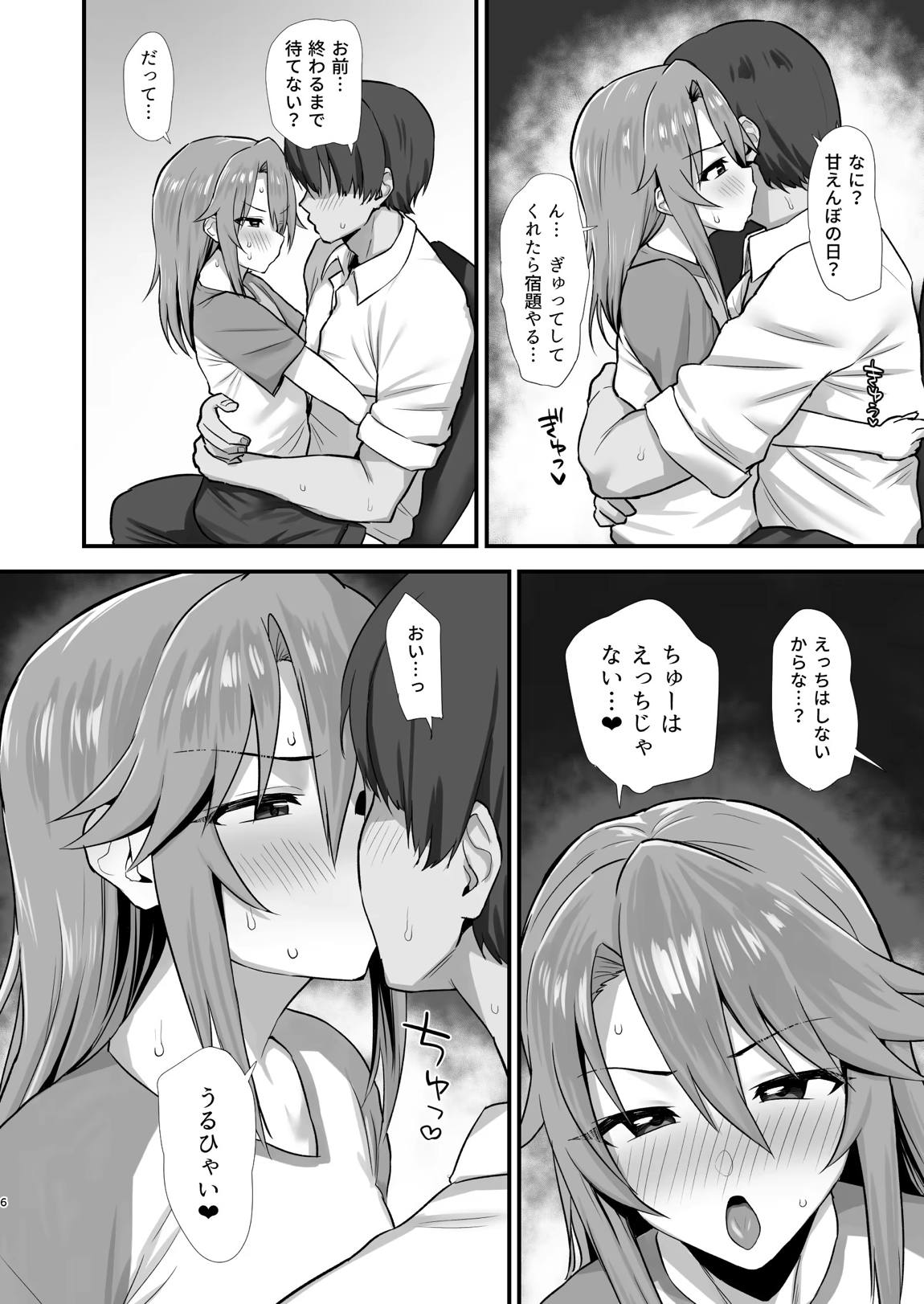 はるにこみ こってりとろとろ 5ページ