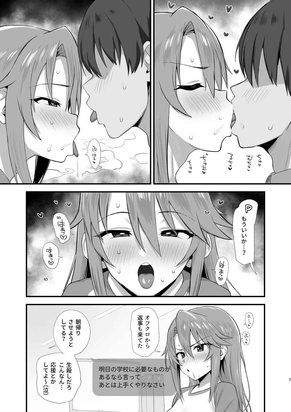 はるにこみ こってりとろとろ 6ページ