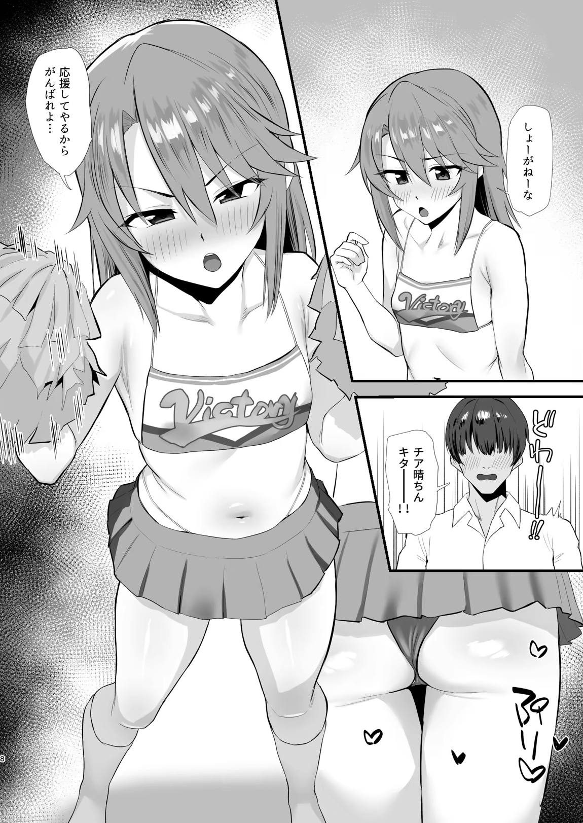 はるにこみ こってりとろとろ 7ページ