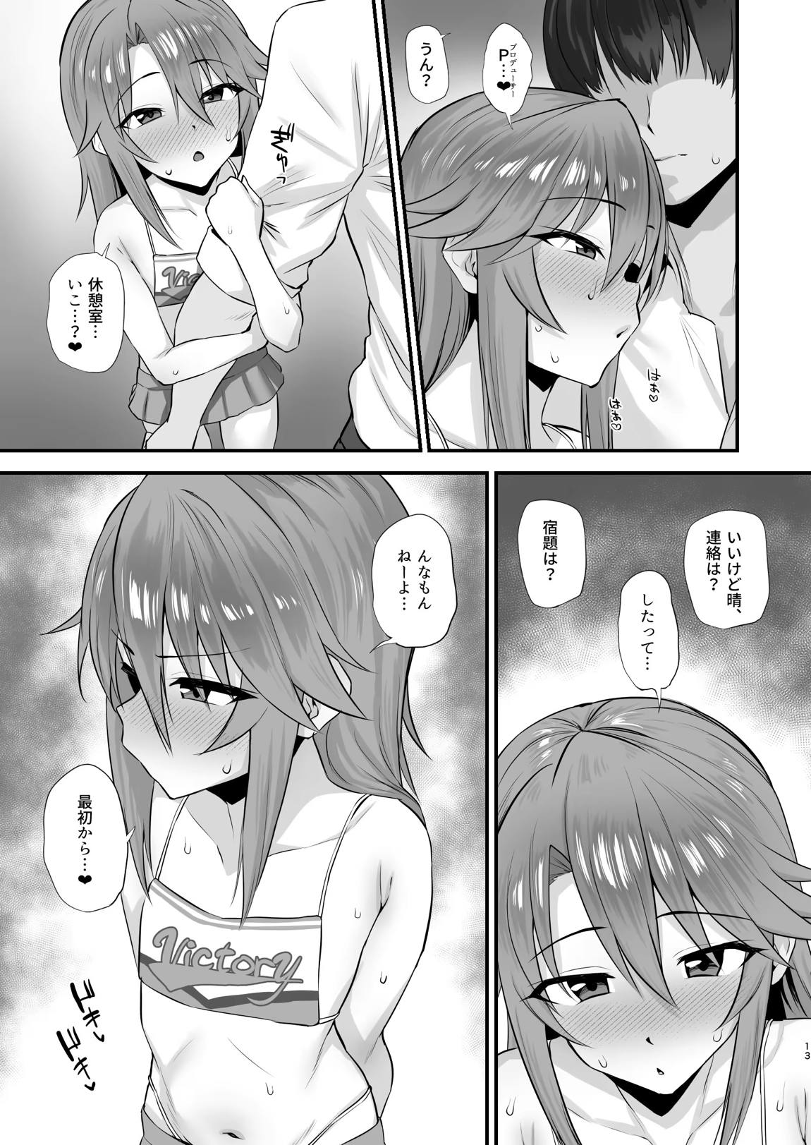 はるにこみ こってりとろとろ 12ページ