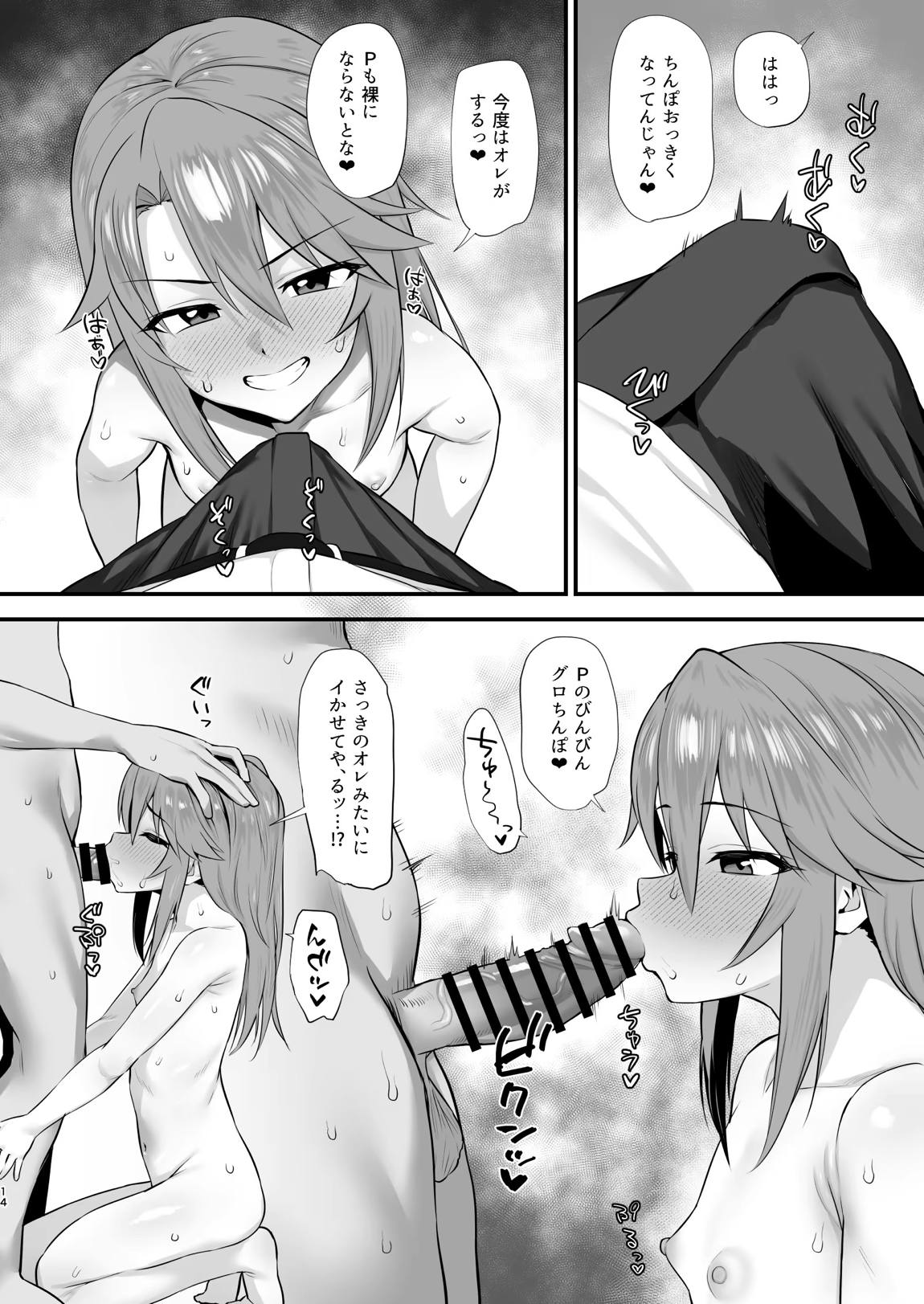 はるにこみ こってりとろとろ 13ページ