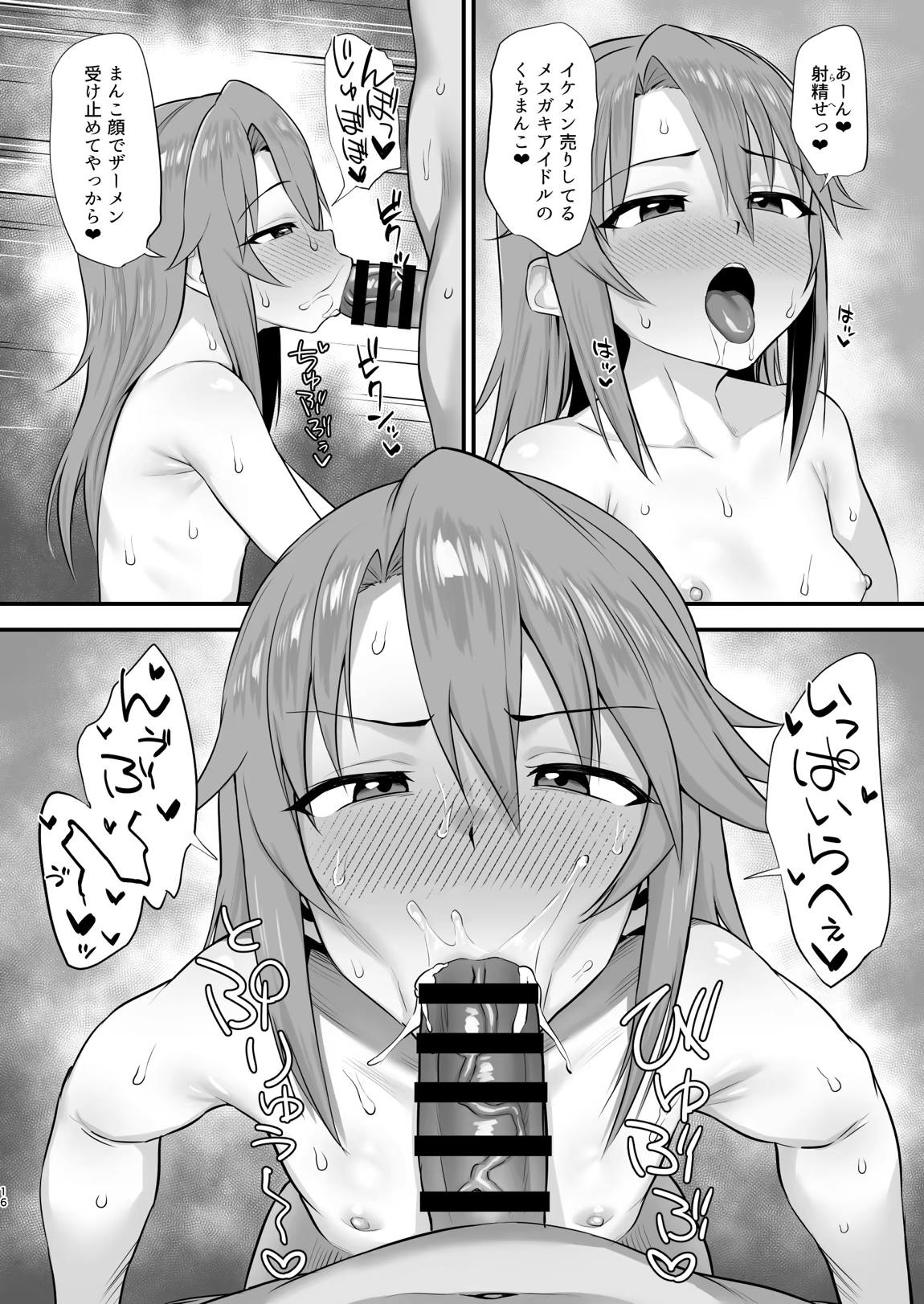 はるにこみ こってりとろとろ 15ページ