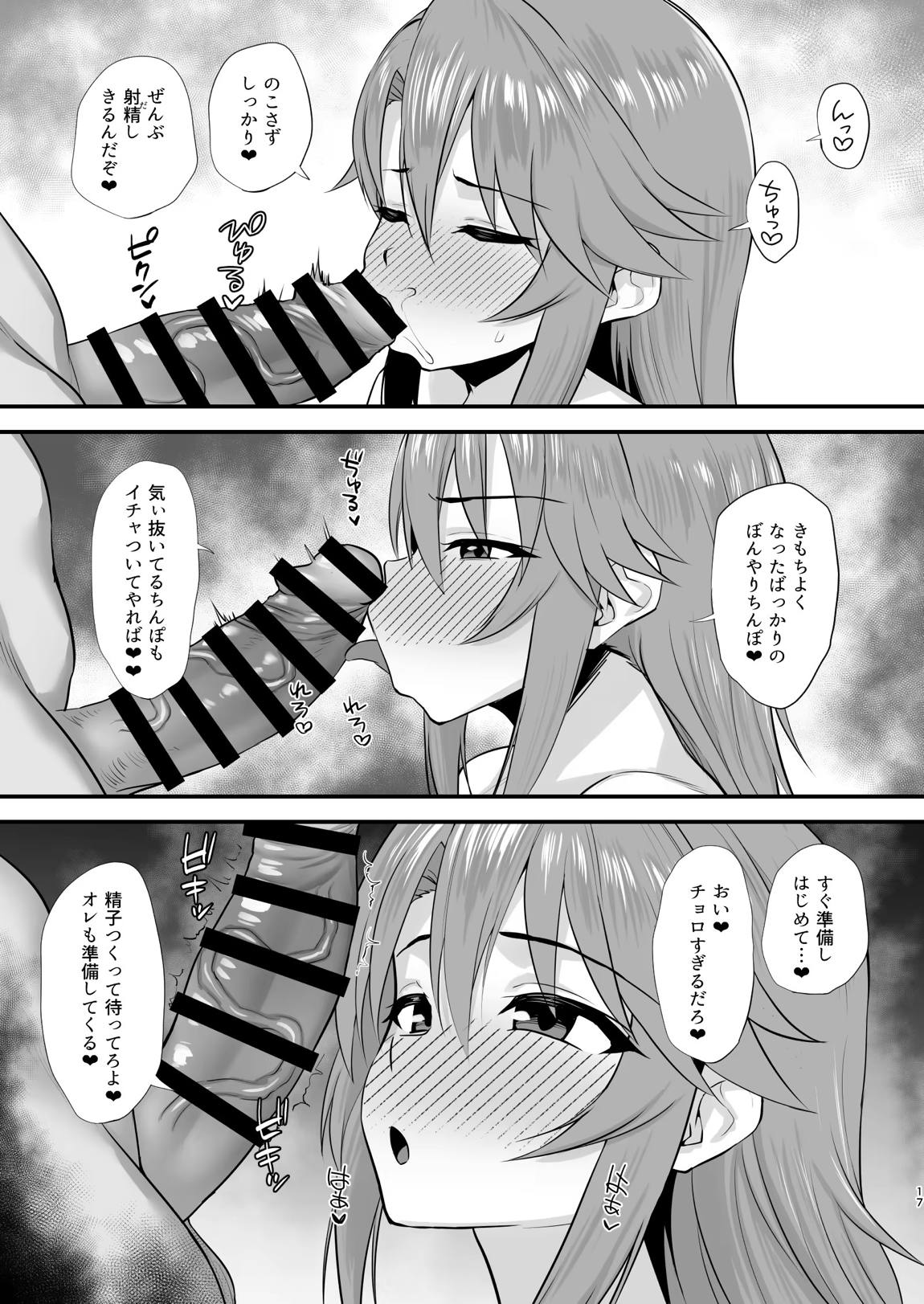 はるにこみ こってりとろとろ 16ページ