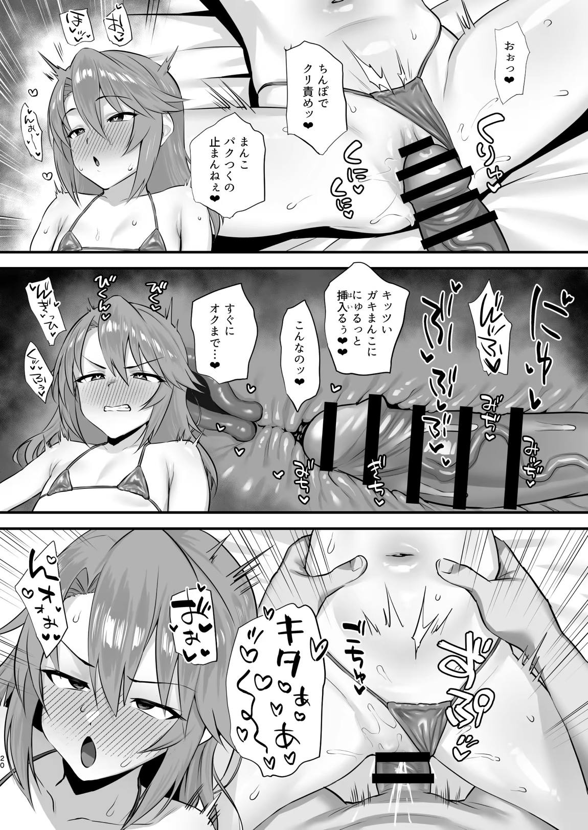 はるにこみ こってりとろとろ 19ページ