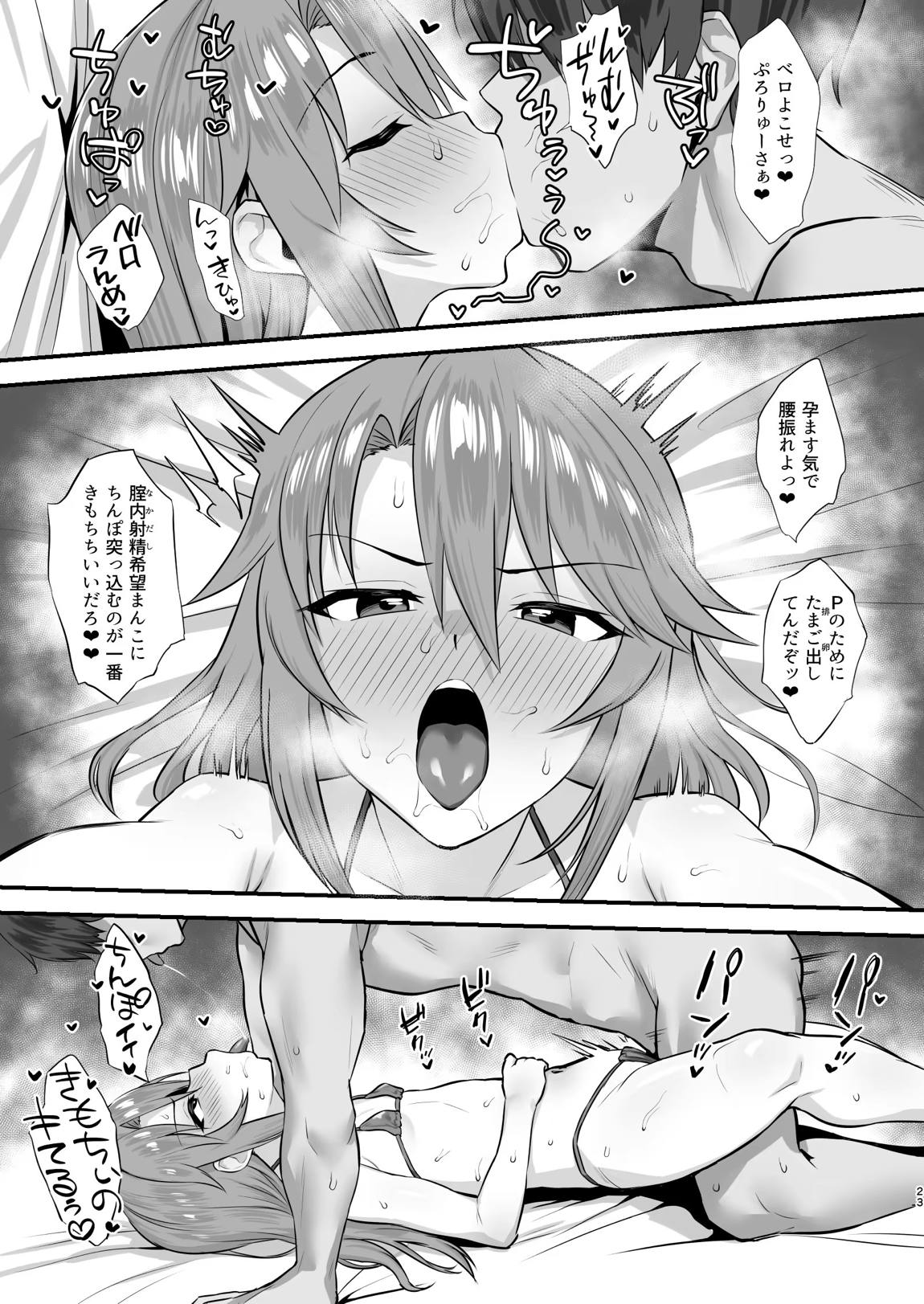 はるにこみ こってりとろとろ 22ページ
