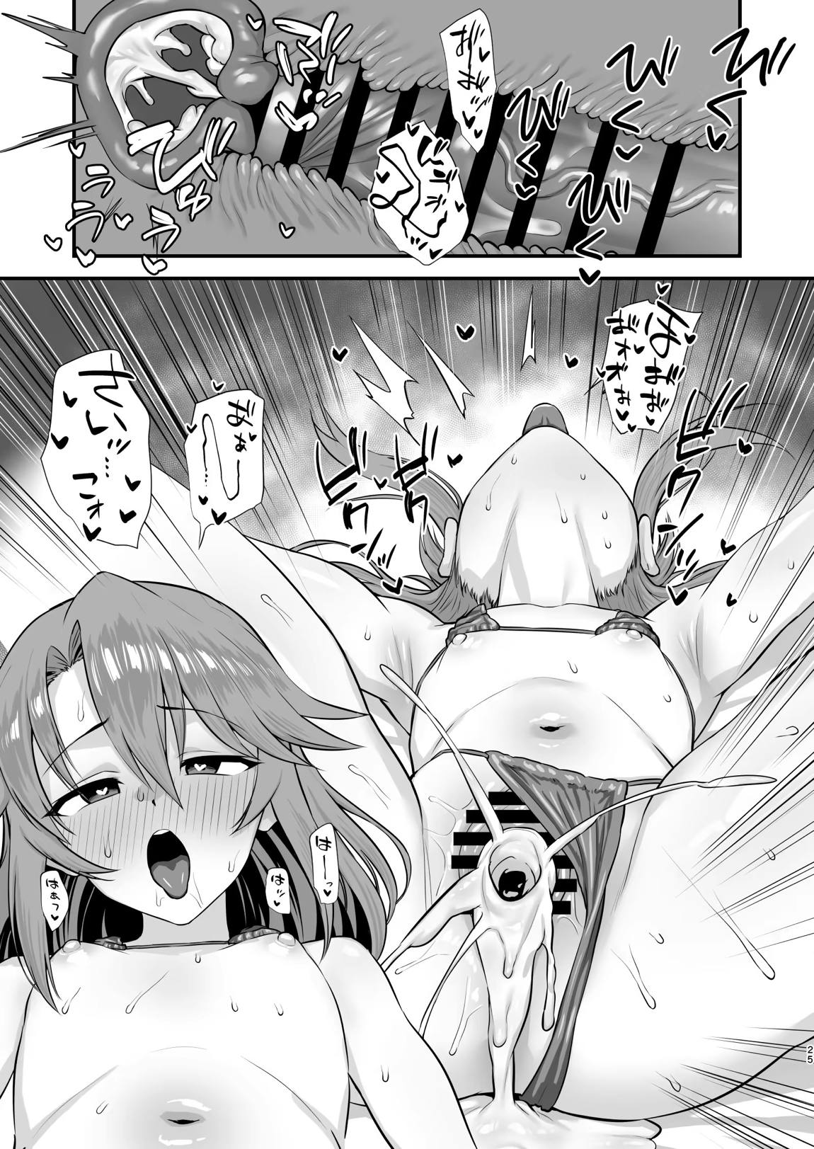 はるにこみ こってりとろとろ 24ページ
