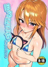 はるにこみ　こってりとろとろ