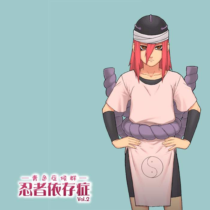 忍者依存症Vol.2 30ページ