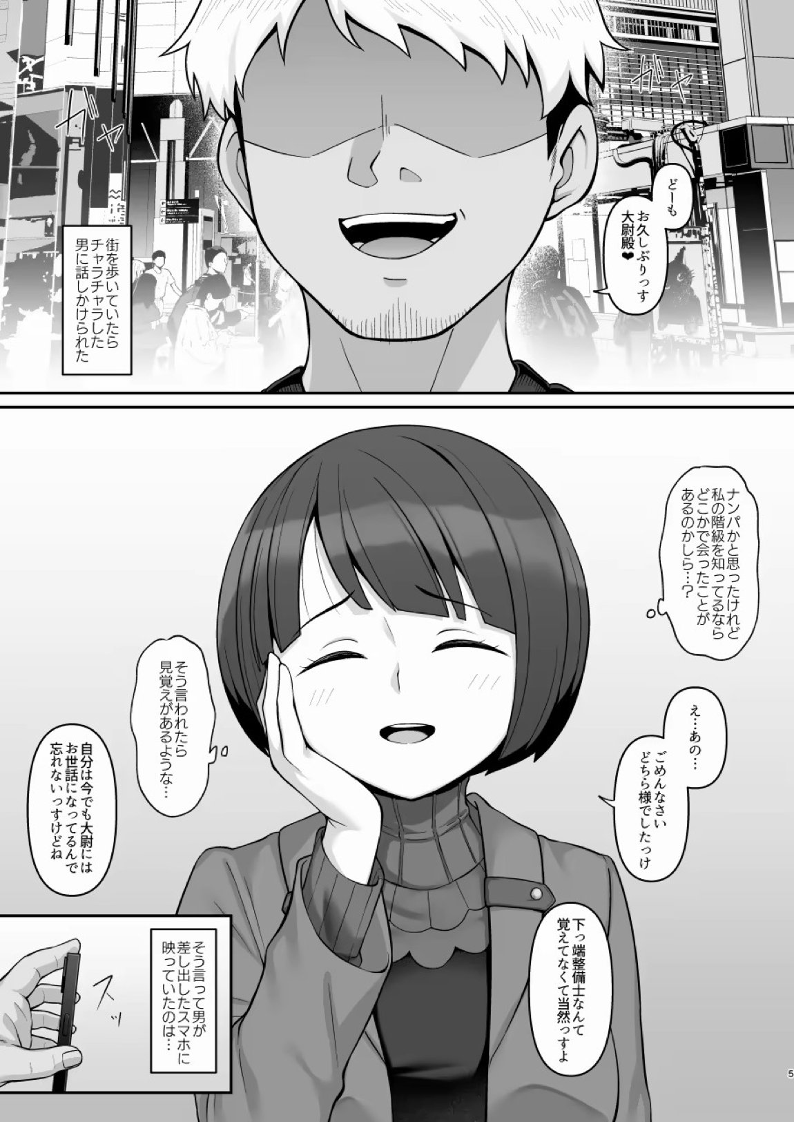 肉魔女になった撃墜王 4ページ