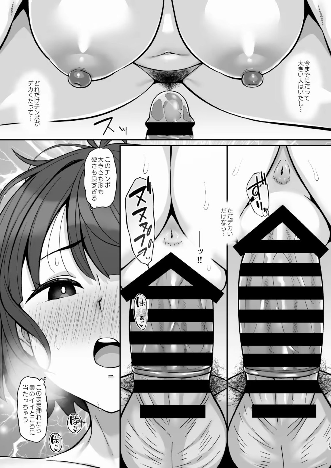 肉魔女になった撃墜王 12ページ