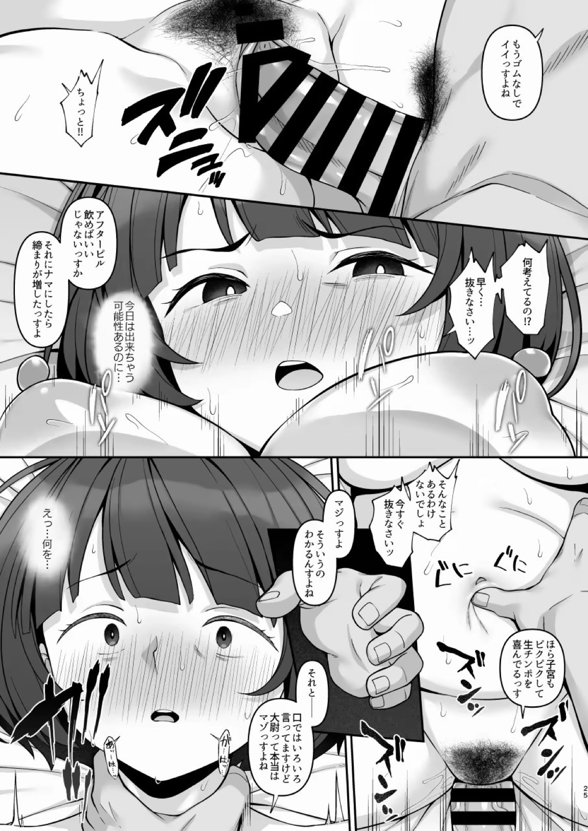 肉魔女になった撃墜王 24ページ
