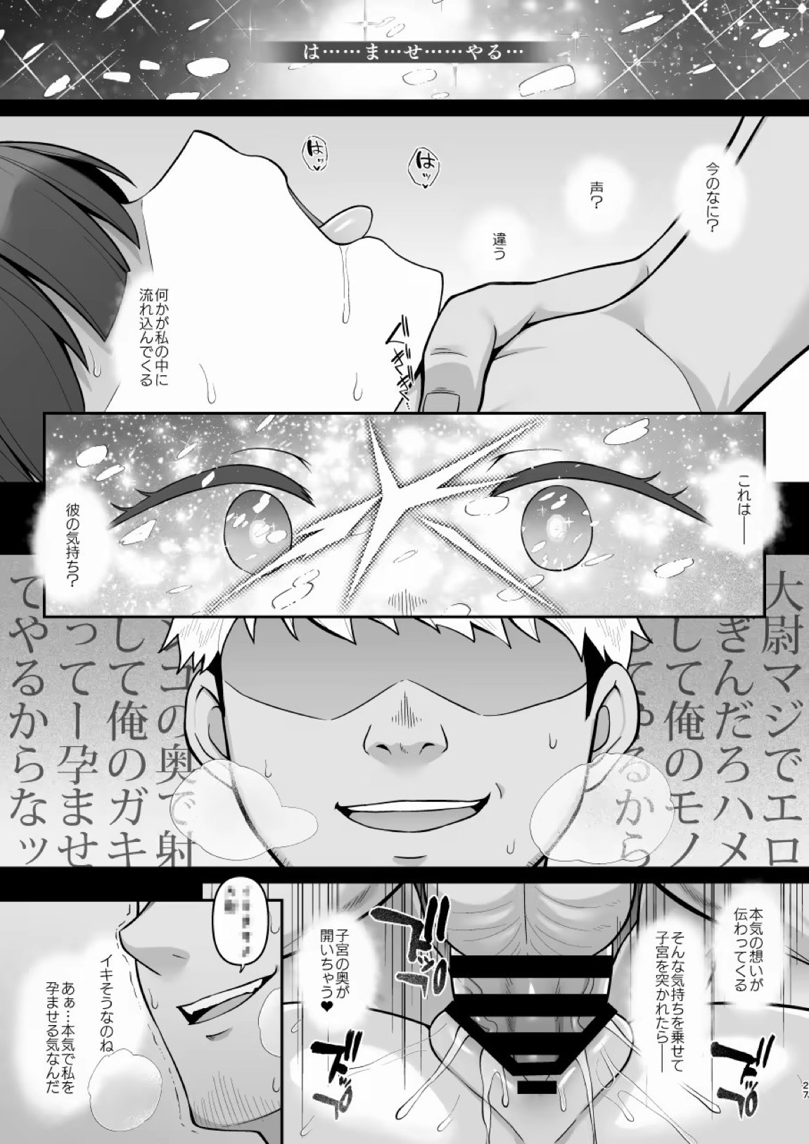 肉魔女になった撃墜王 26ページ