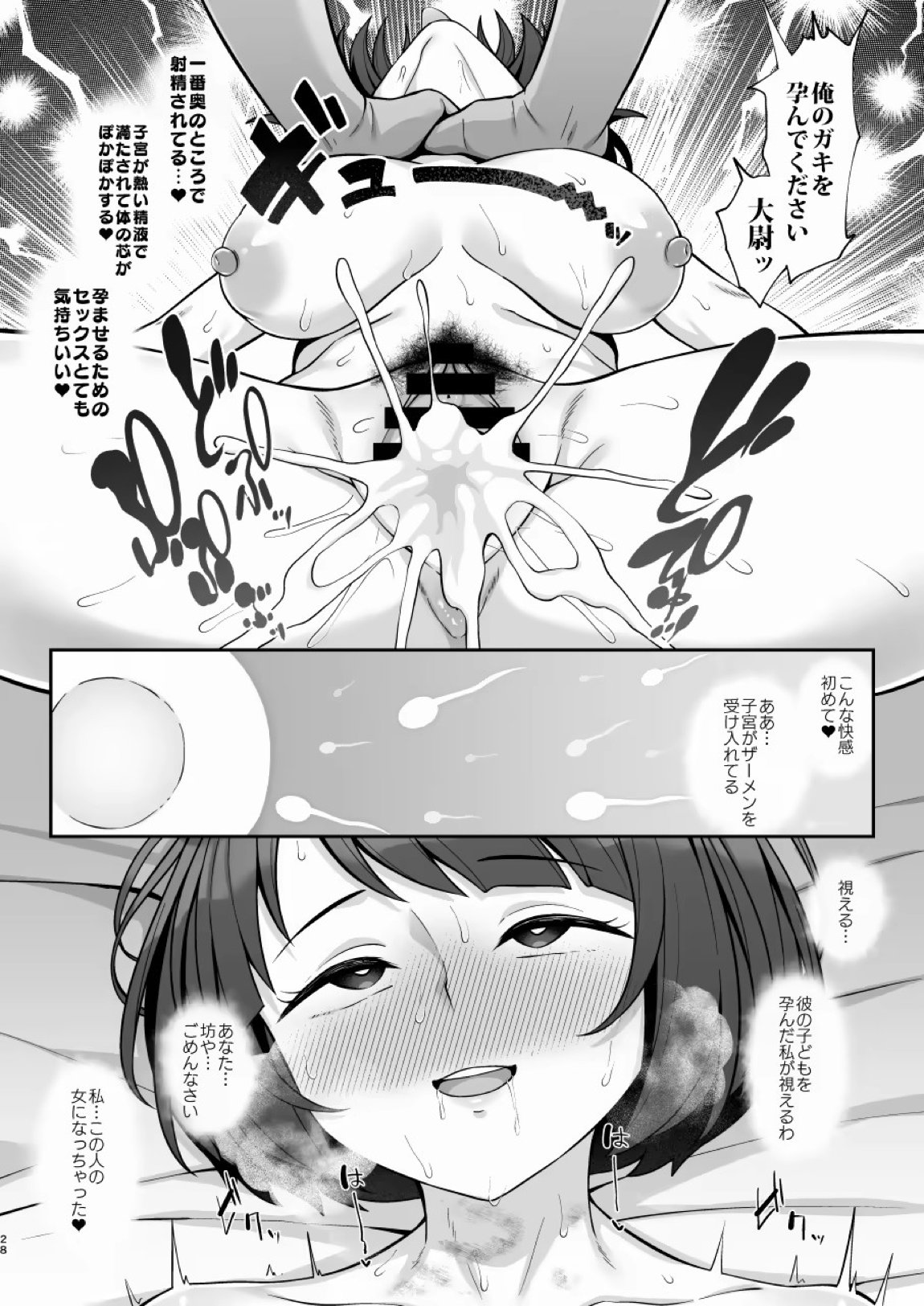 肉魔女になった撃墜王 27ページ