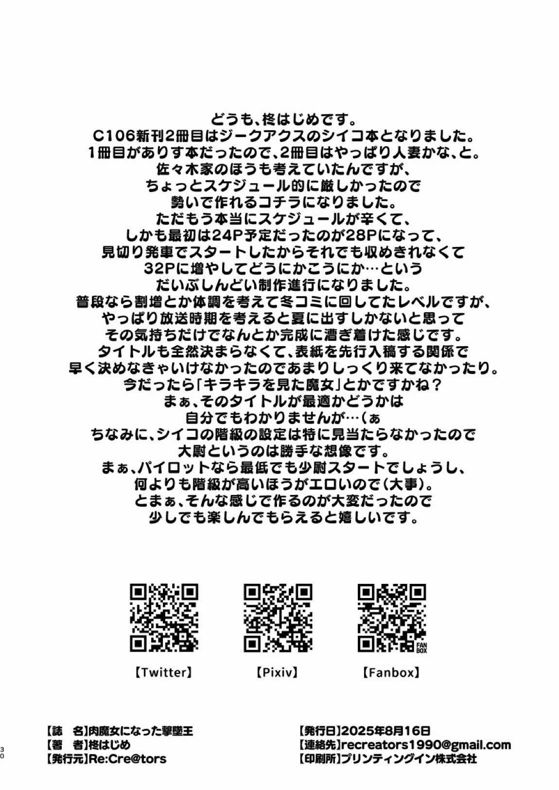 肉魔女になった撃墜王 29ページ