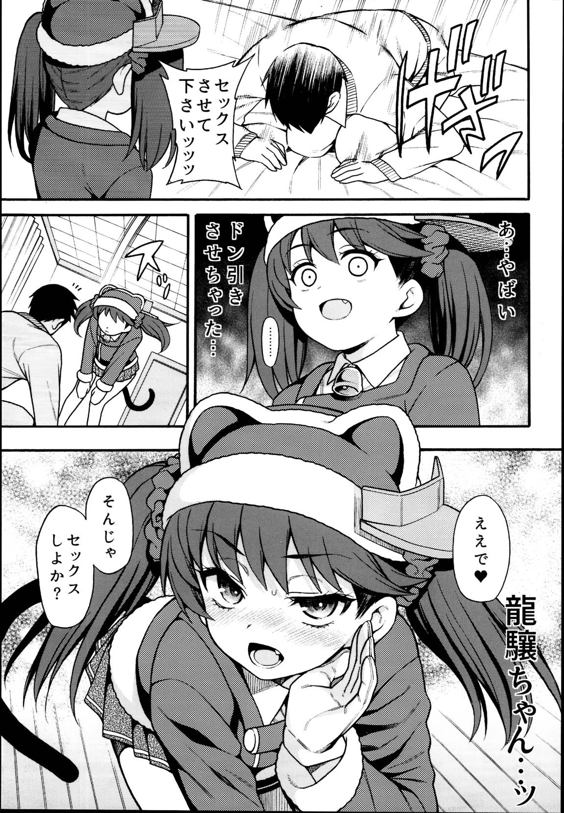 龍驤ちゃんがやってきた。 6ページ
