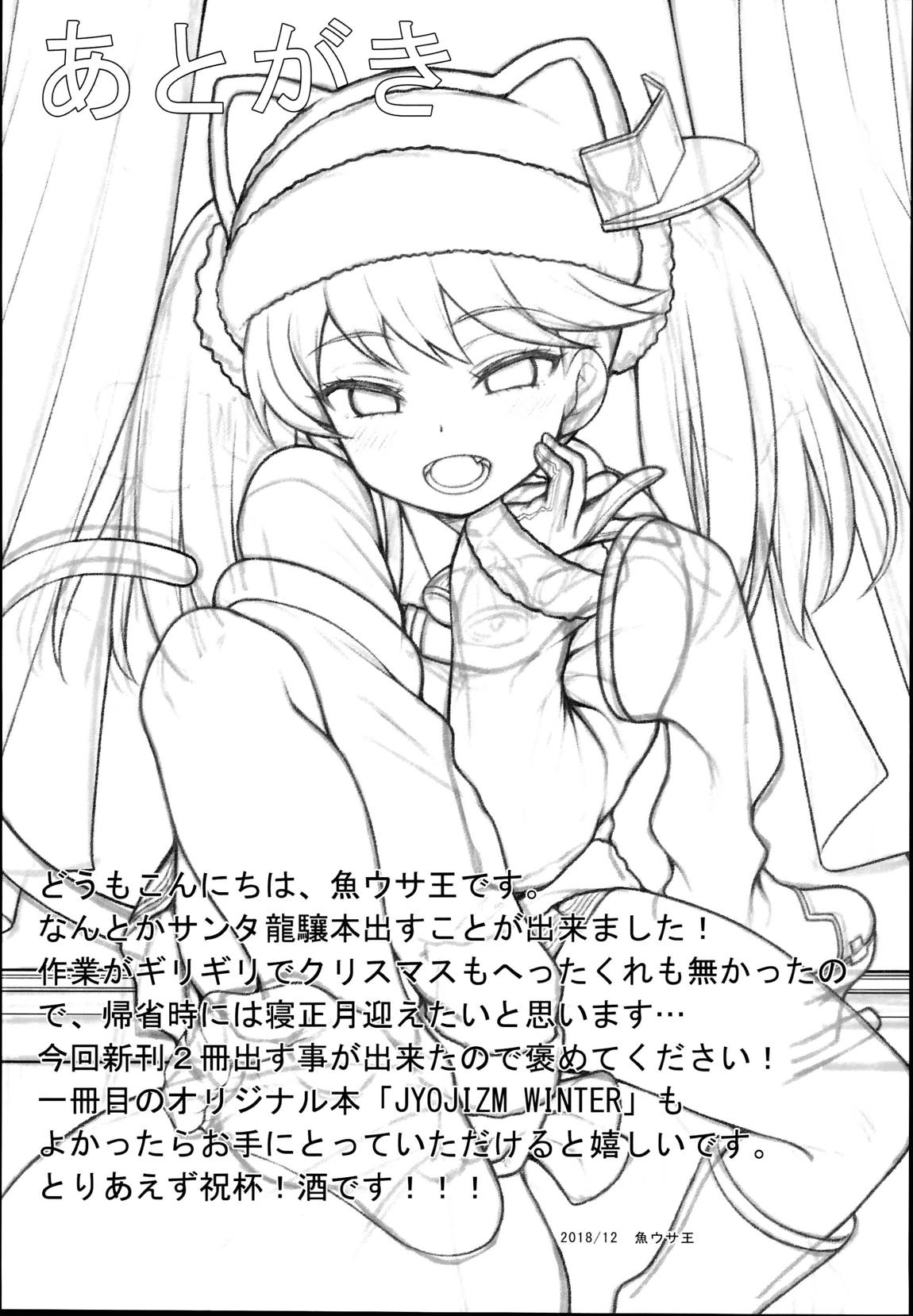 龍驤ちゃんがやってきた。 16ページ