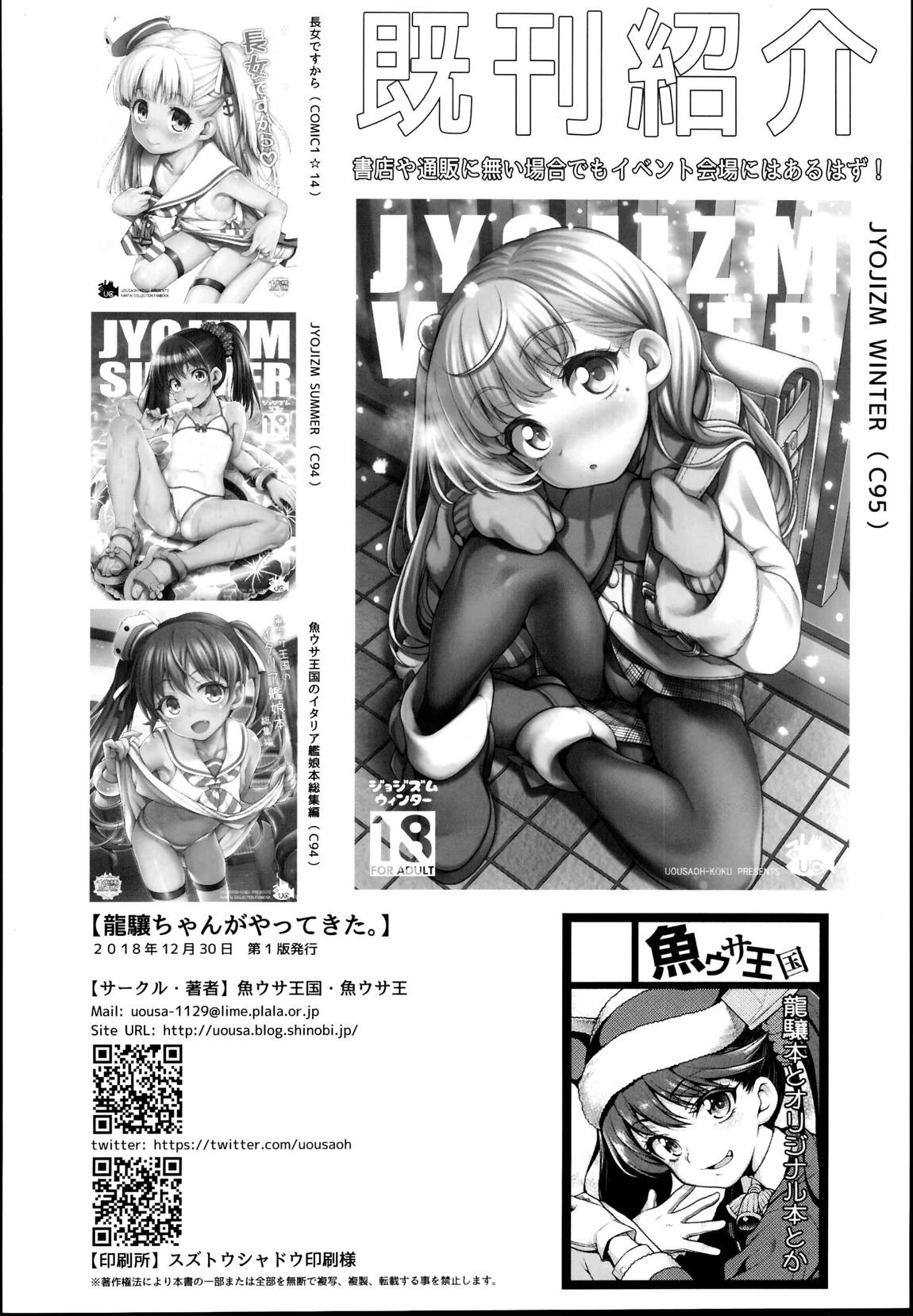 龍驤ちゃんがやってきた。 17ページ