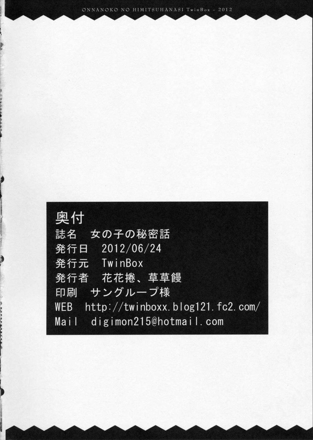 女の子の秘密話 13ページ