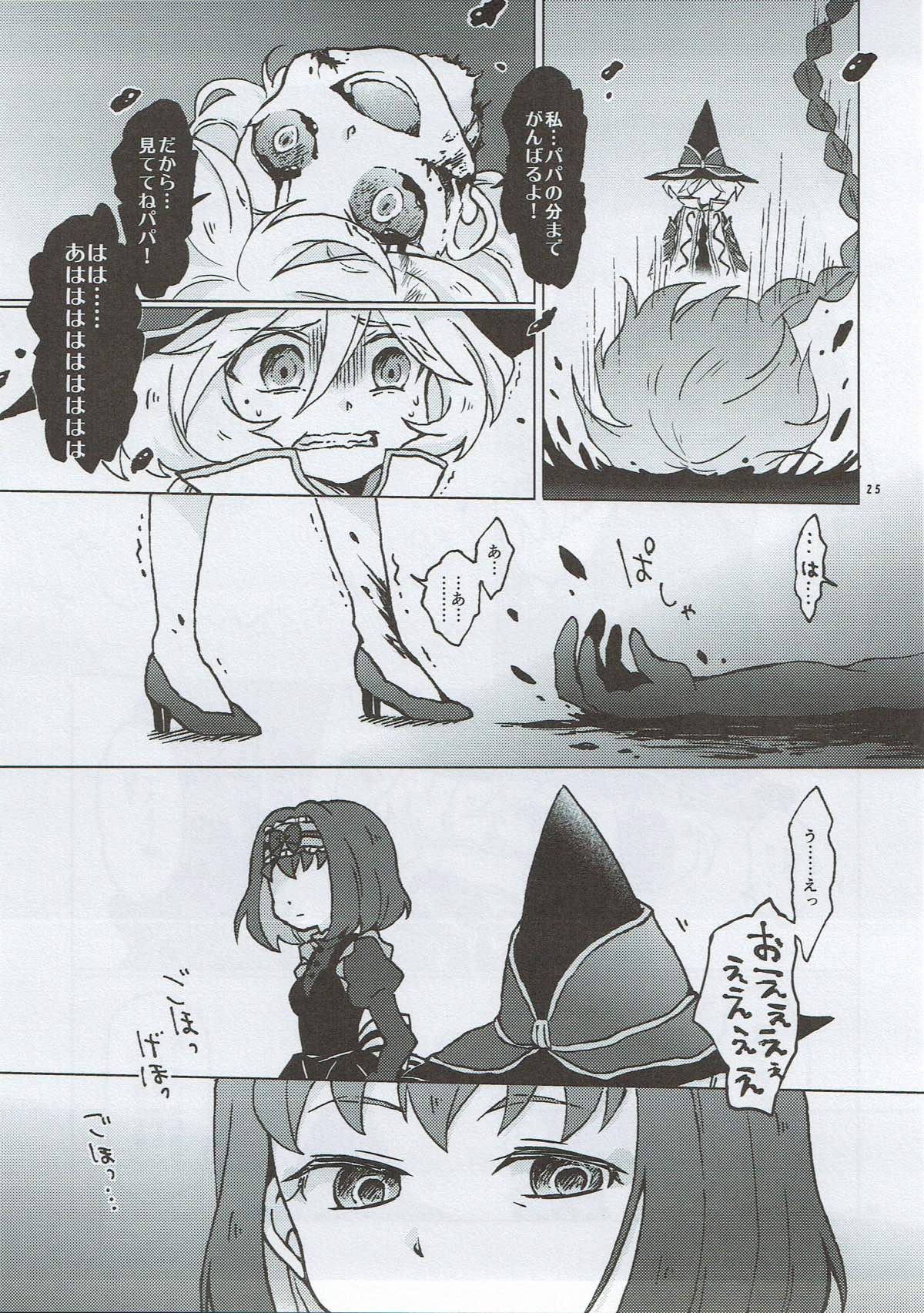 思い出を壊す歌 24ページ
