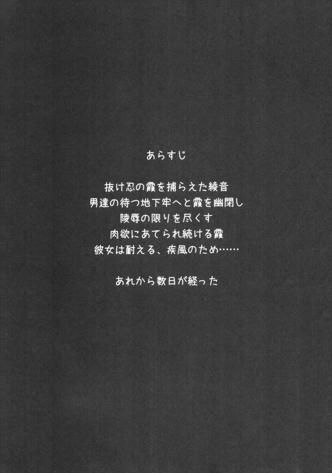 綾音姦のうえに霞姦 2ページ