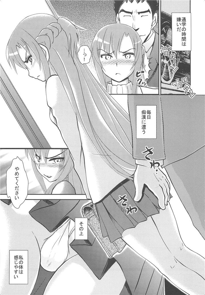 はじまりの街ーアスナ陵辱ー 2ページ