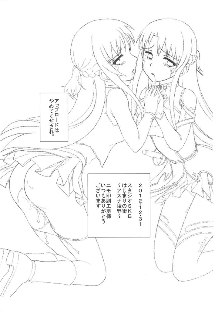はじまりの街ーアスナ陵辱ー 21ページ