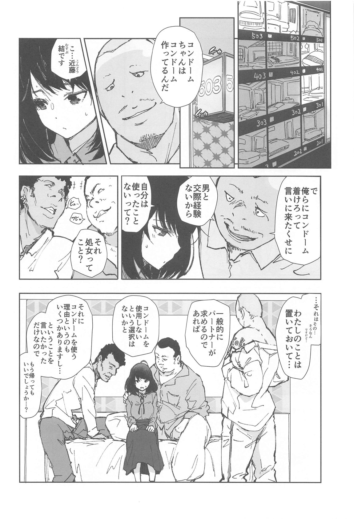 いっぱいつかったムスブさん 5ページ