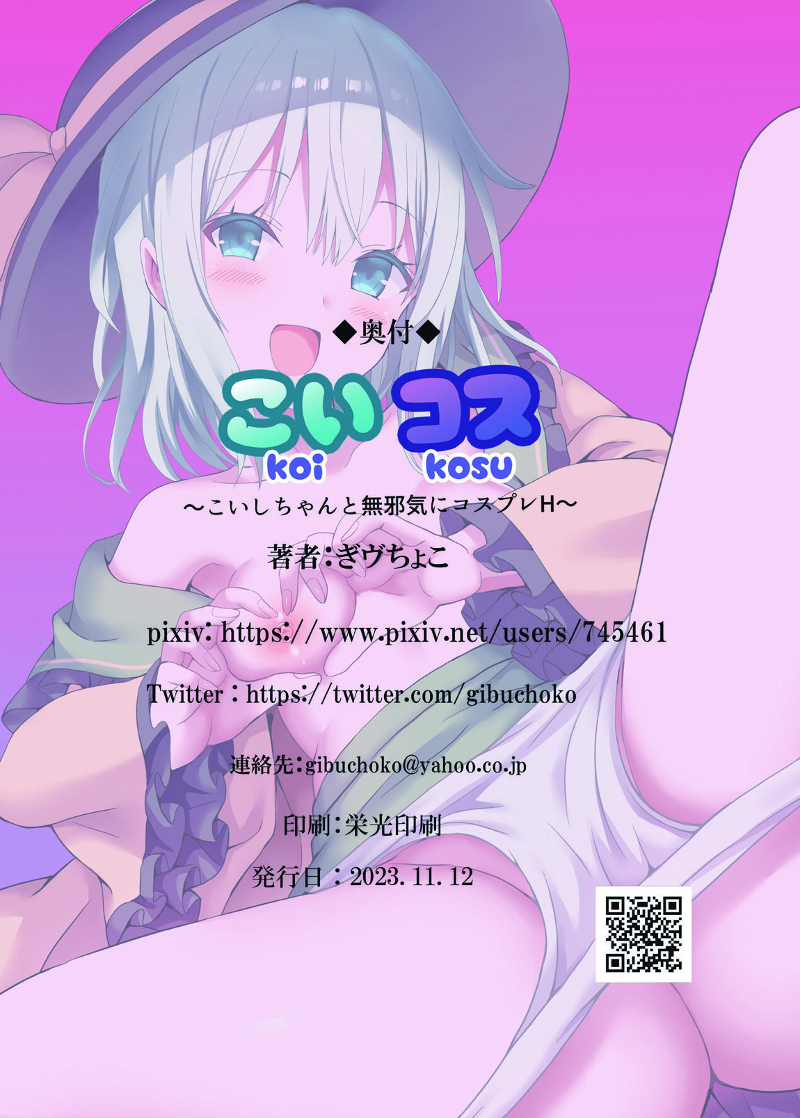 こいコス〜こいしちゃんと無邪気にコスプレH〜 11ページ