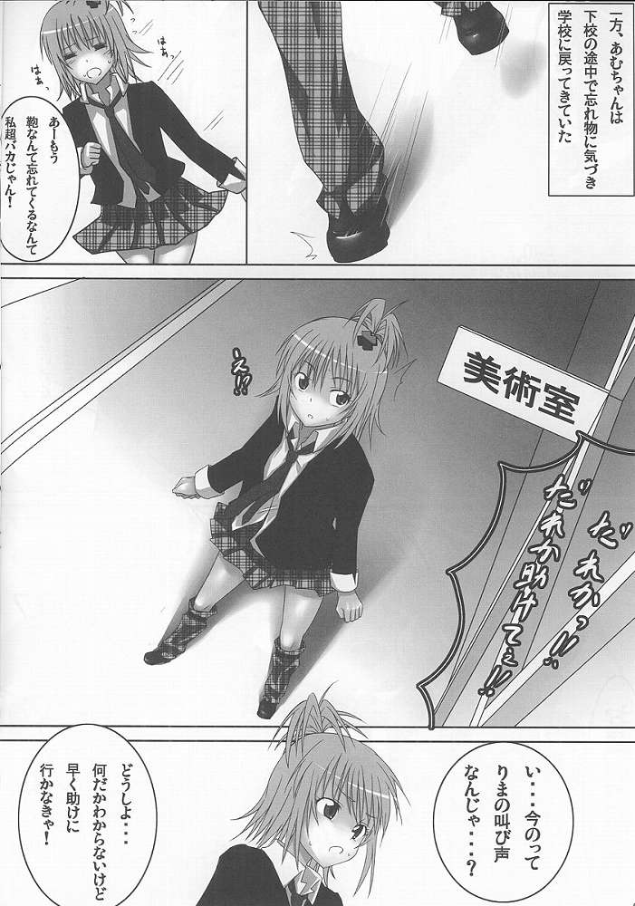 あむちゃんとりまちゃんにしゅごかれたい! 6ページ
