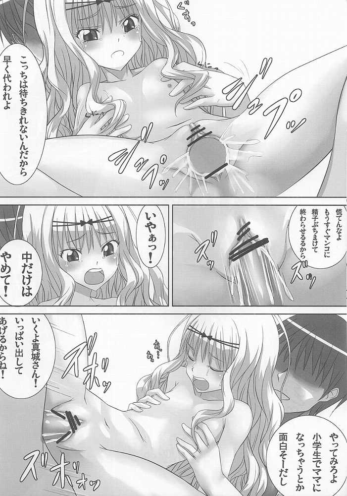 あむちゃんとりまちゃんにしゅごかれたい! 7ページ