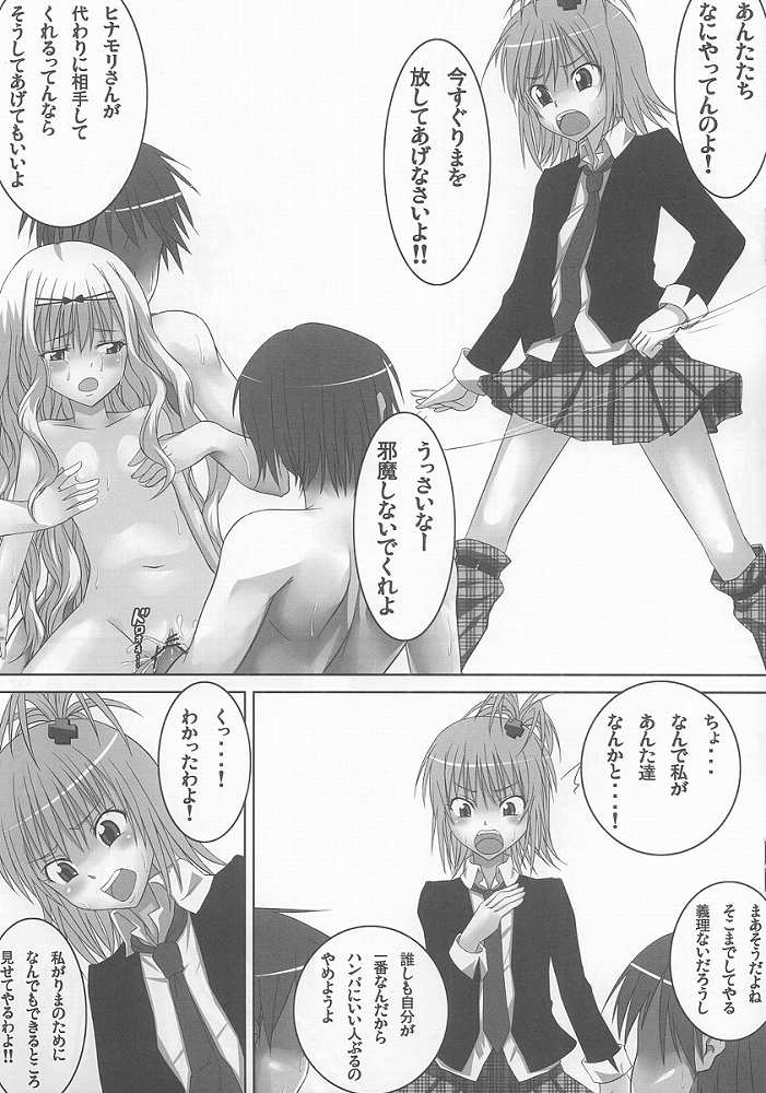 あむちゃんとりまちゃんにしゅごかれたい! 9ページ