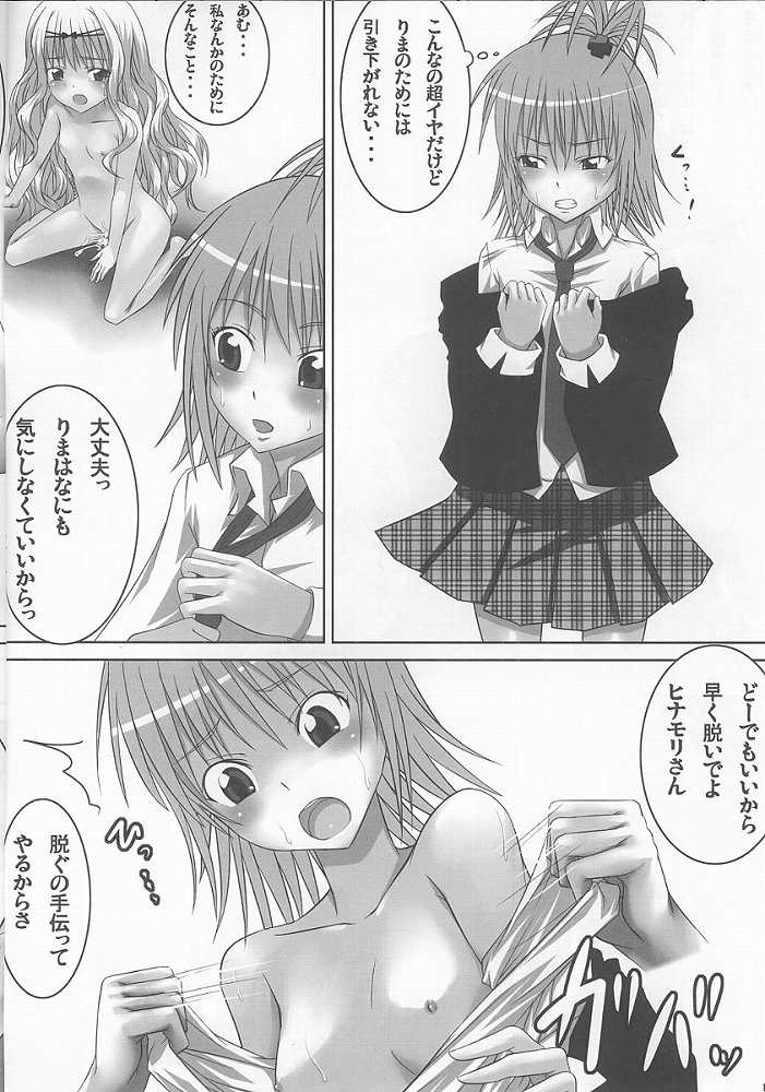 あむちゃんとりまちゃんにしゅごかれたい! 10ページ