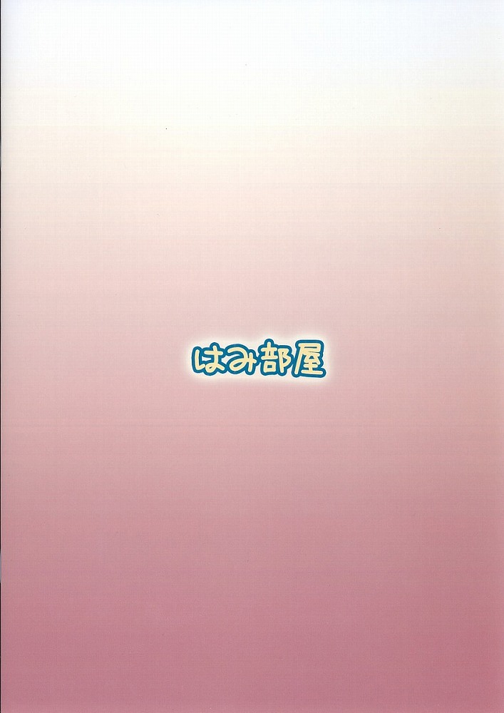 あむちゃんとりまちゃんにしゅごかれたい! 17ページ