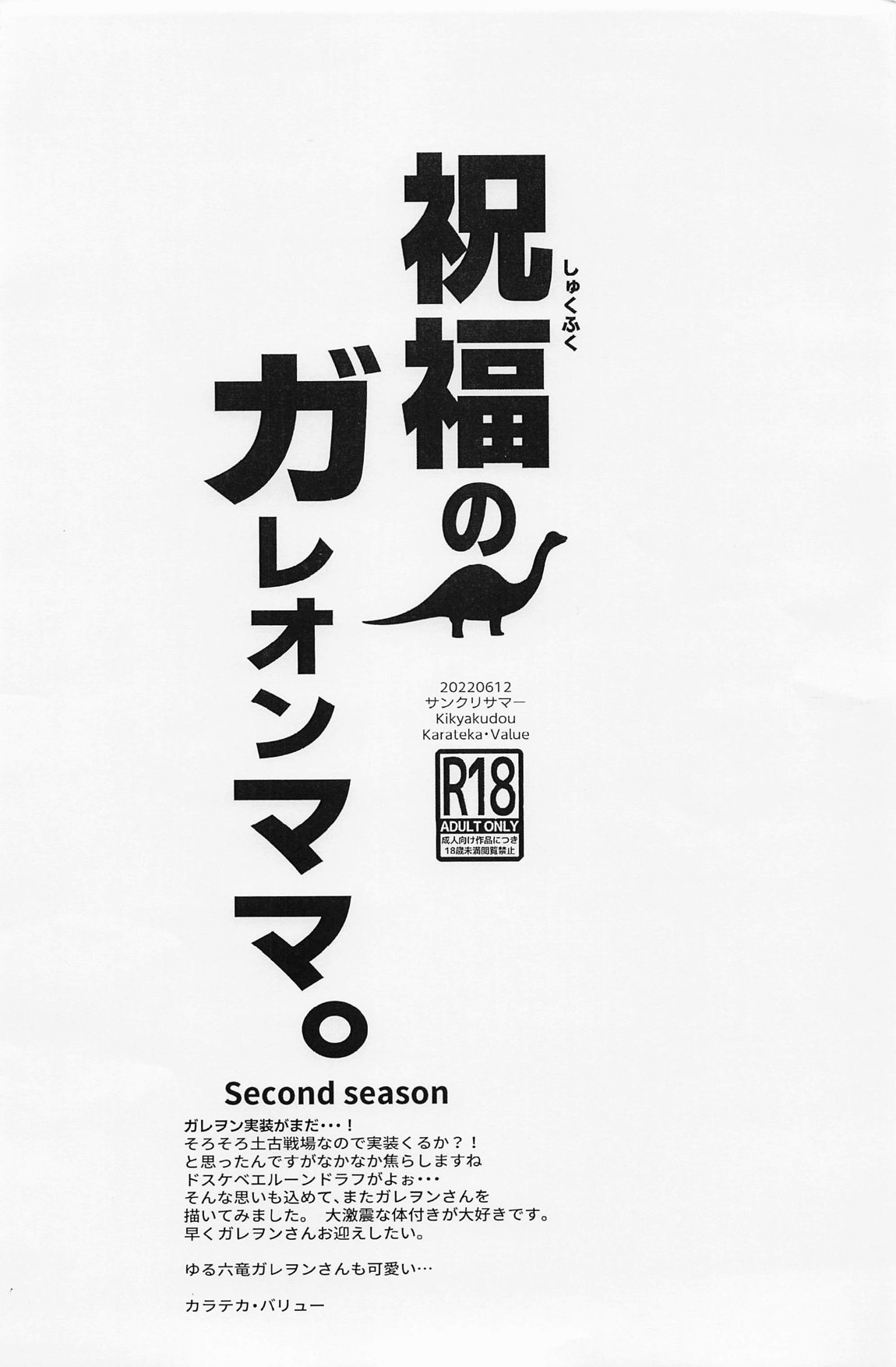 祝福のガレオンママ。Second Season 6ページ