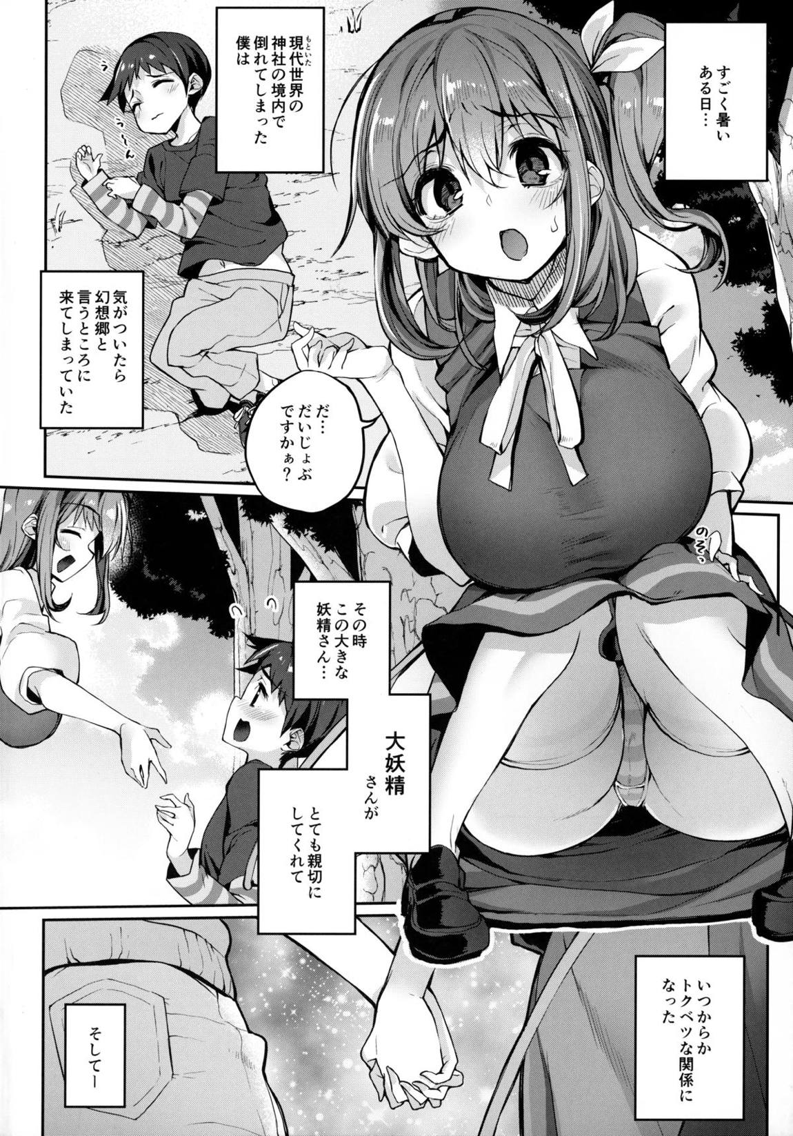 キミを飼ってもいいですか？ 3ページ